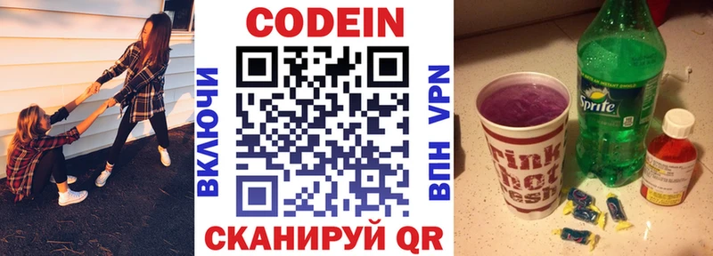 Codein Purple Drank  Трёхгорный 